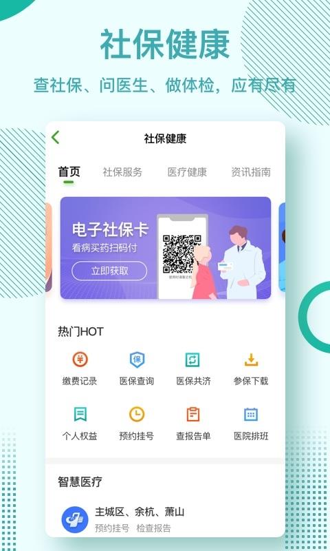 杭州市民卡截图3