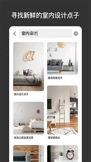 Pinterest安卓版apk截图2