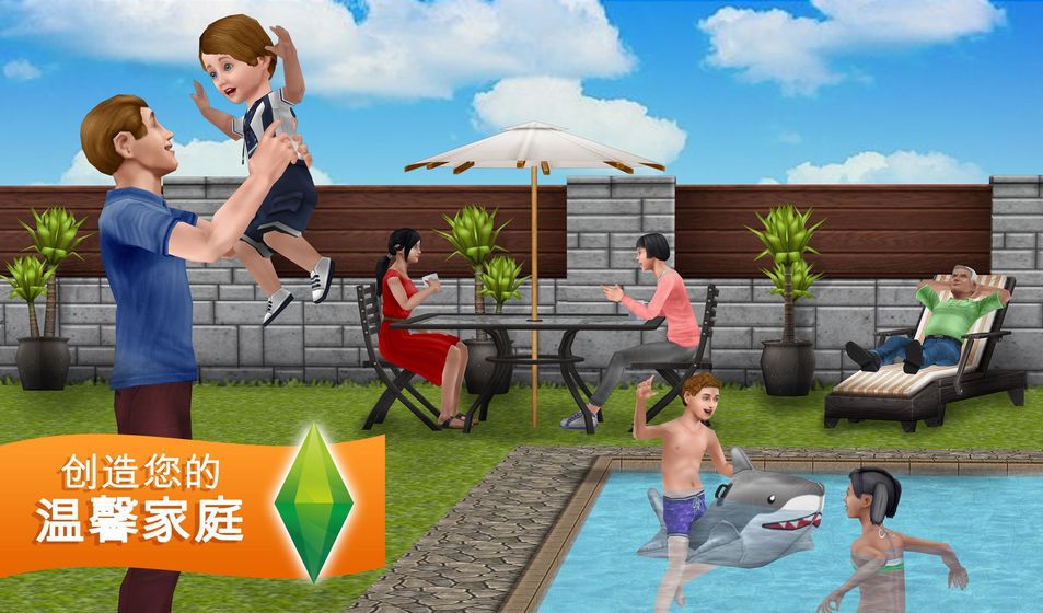 模拟人生免费版截图2