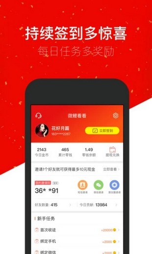 微鲤看看截图3