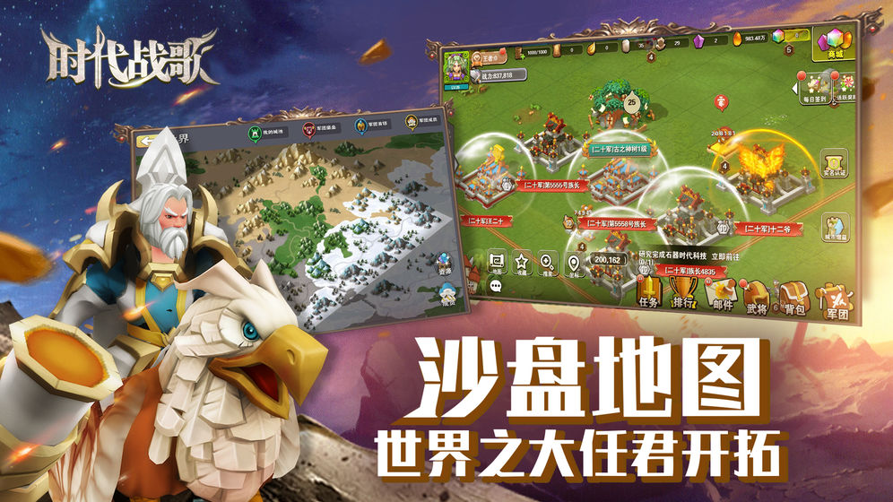 时代战歌截图3