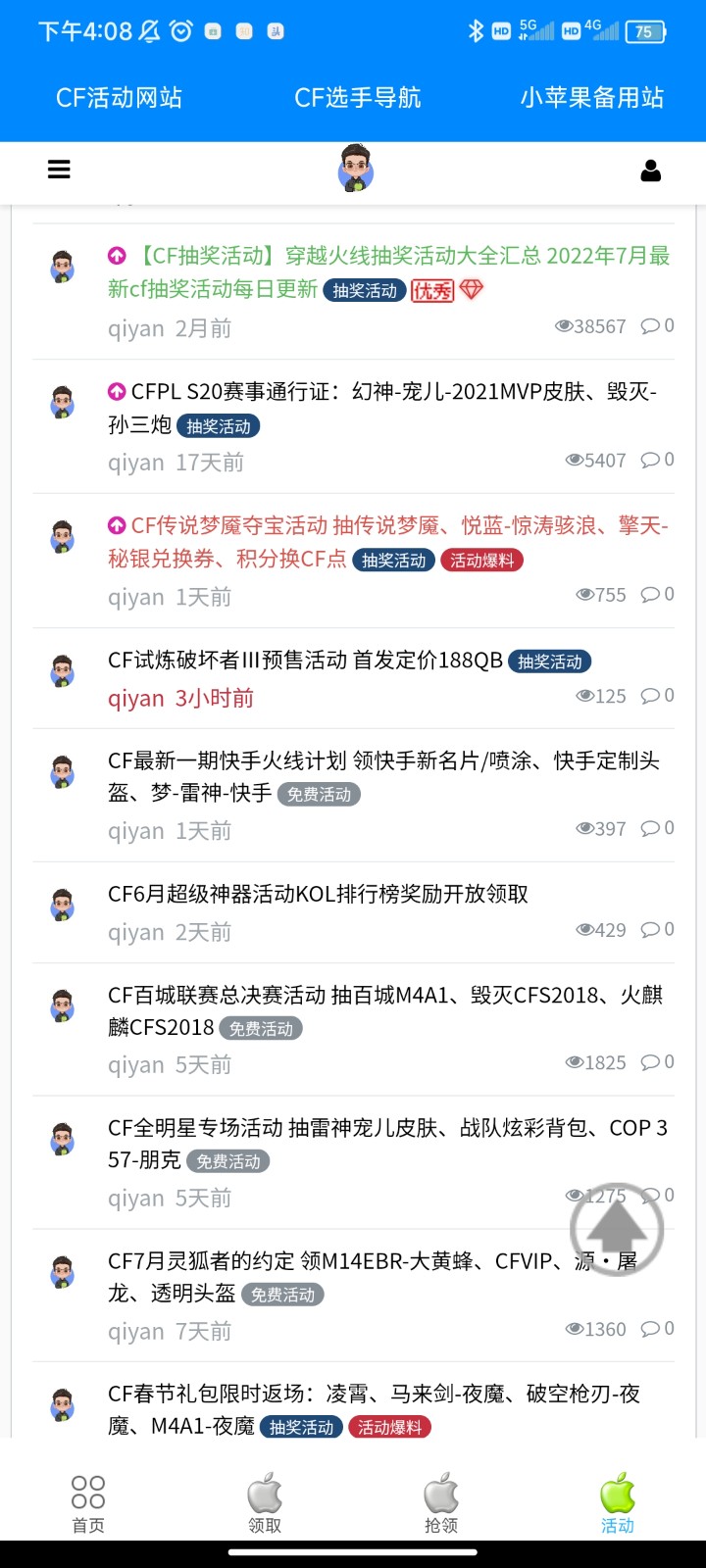 cf小苹果活动助手最新版截图2