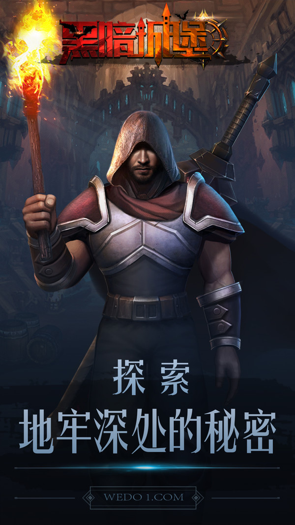 黑暗城堡截图3