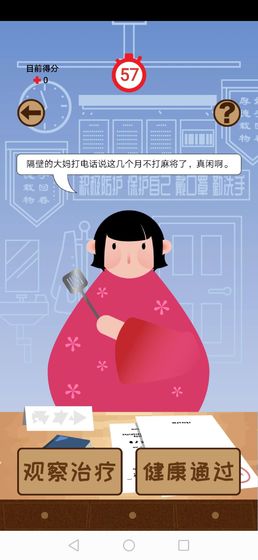 检疫60秒截图3