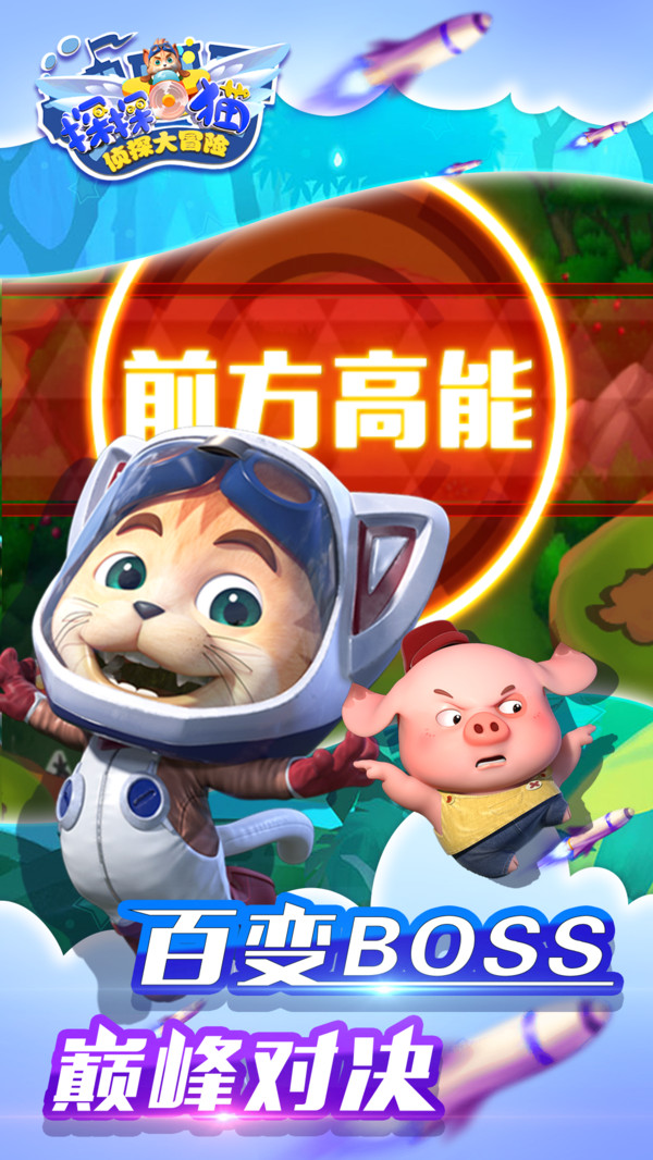 探探猫飞行大冒险截图2