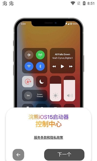 浣熊ios15启动器升级版截图1