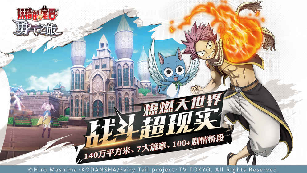 妖精的尾巴勇气之旅截图1