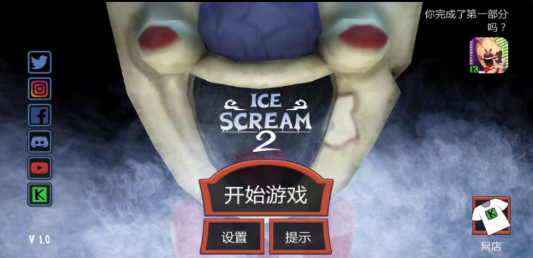 恐怖冰淇淋2内置MOD菜单截图3