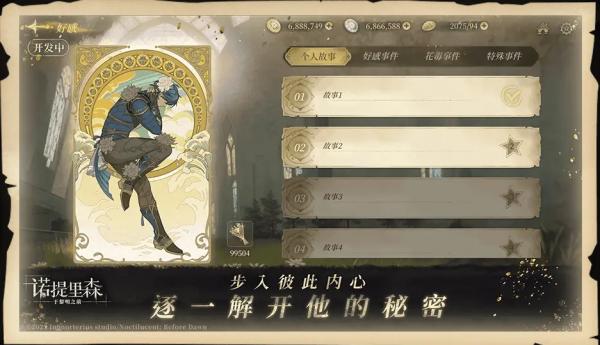 诺提里森截图3