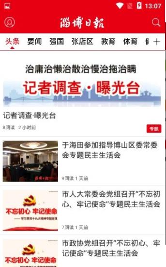 淄博日报截图1