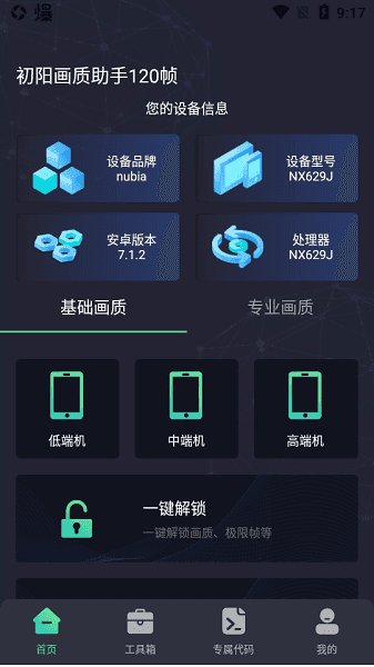 初阳工具箱卡密截图3