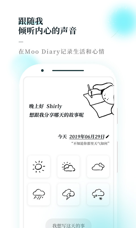 Moo日记截图2