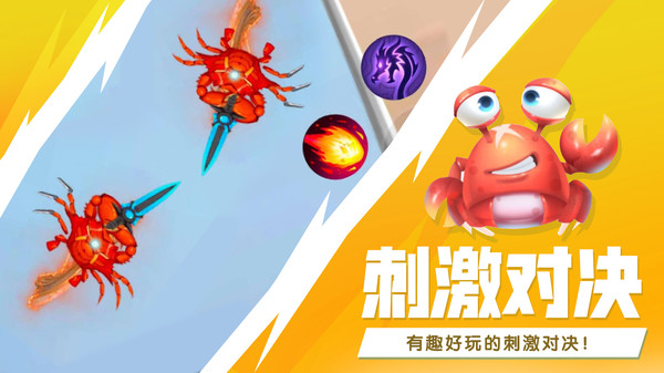 最强大螃蟹免广告截图1