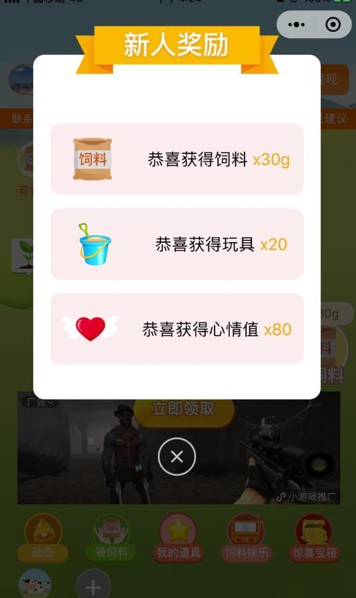 疯狂合体牛截图2
