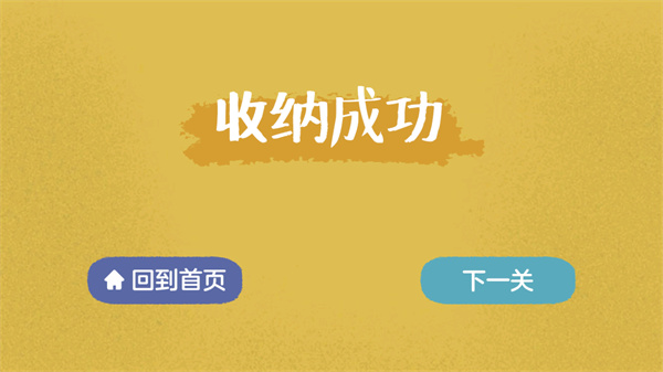 收纳达人2022最新版本截图2
