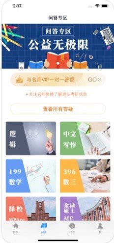 鑫全考研截图2