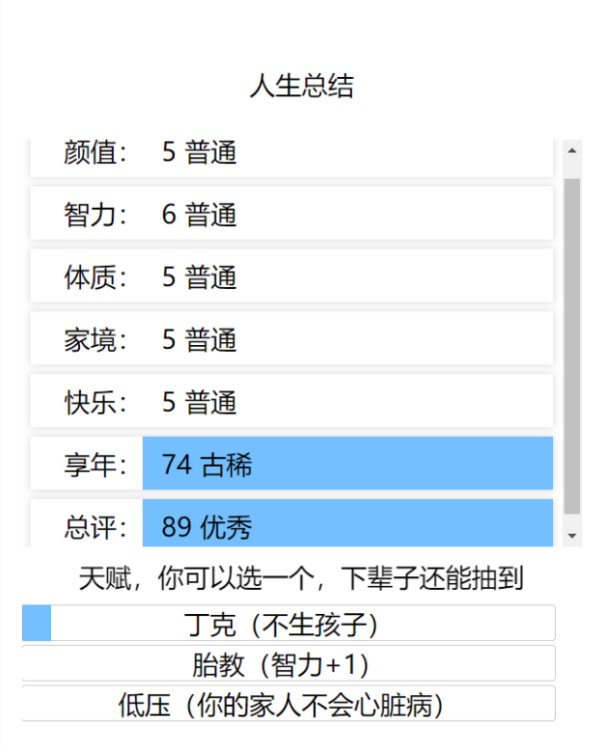 投胎模拟器手机版截图2