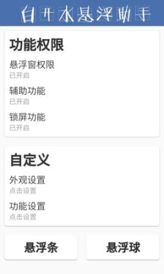 白开水app截图1