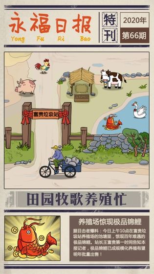 王富贵的垃圾站截图3