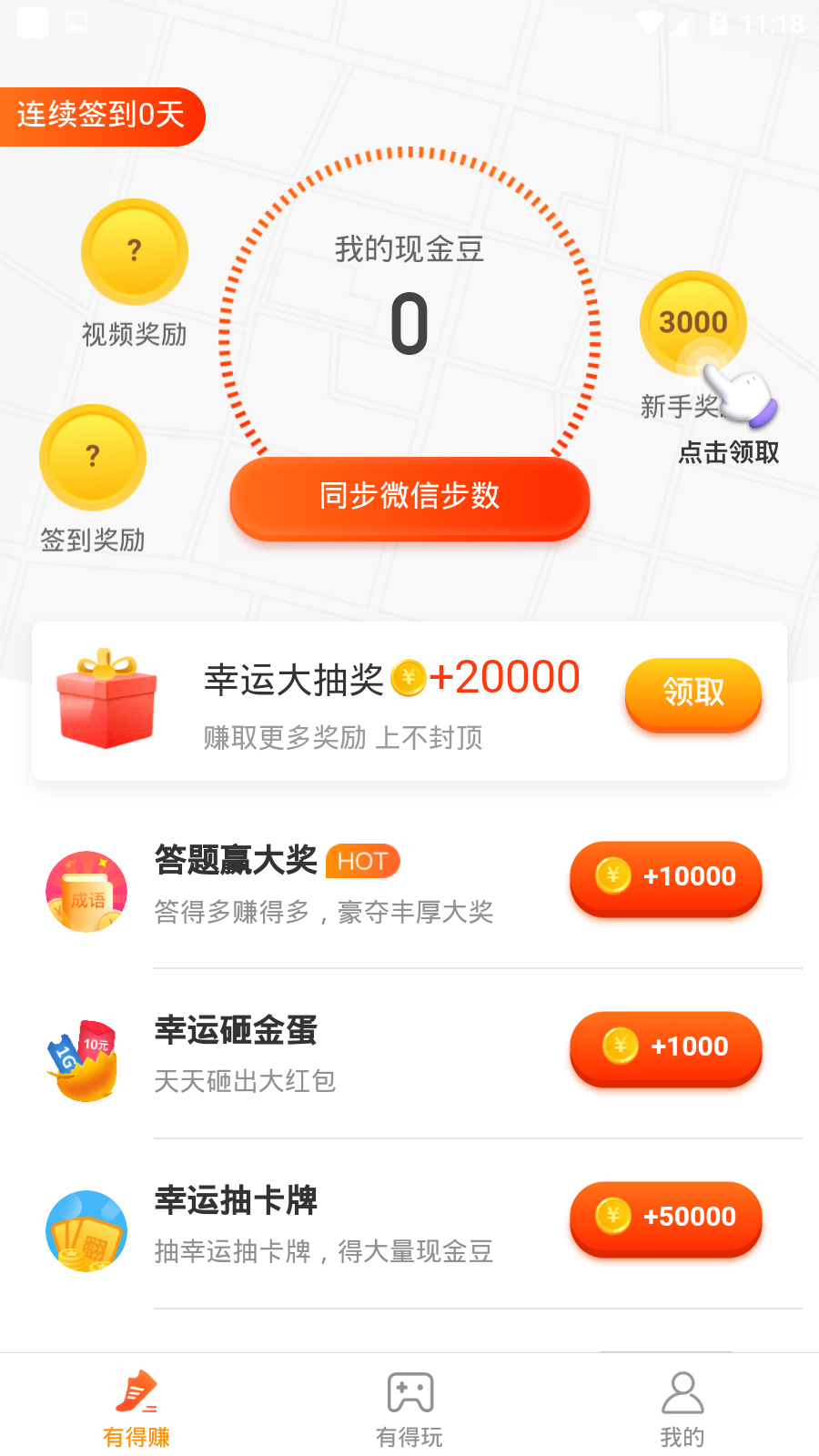 步步有奖截图1