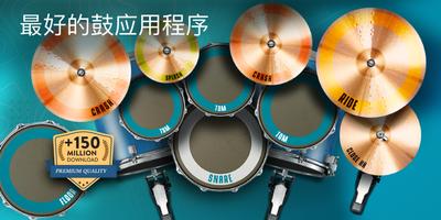 Real Drum安卓版截图1