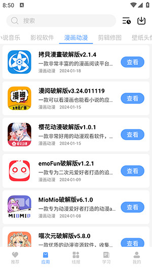 小葵软件盒app截图2