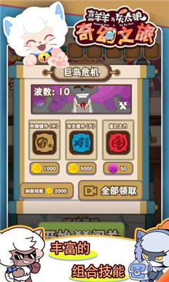 喜羊羊与灰太狼奇幻之旅正版截图3