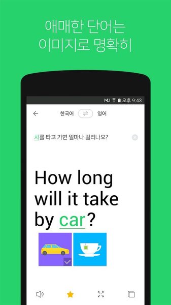 papago中韩翻译截图3