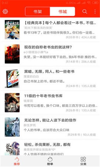 蜗牛追书截图2
