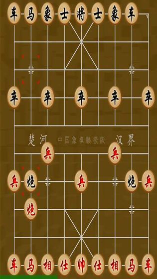 象棋大战截图3