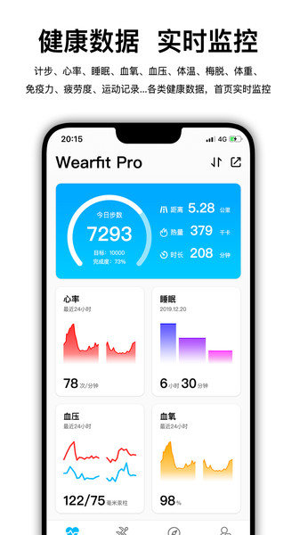 wearfitpro截图3