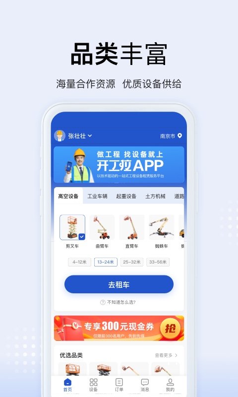 开工啦截图1