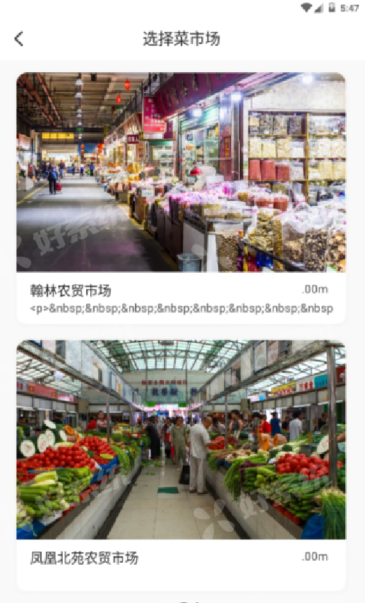 知源优鲜截图2
