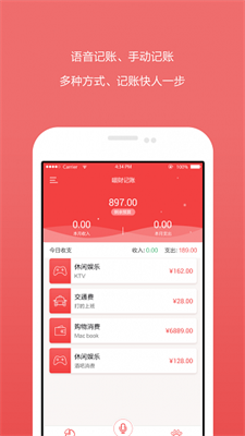 一手爱记账截图2