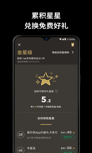 星巴克截图3