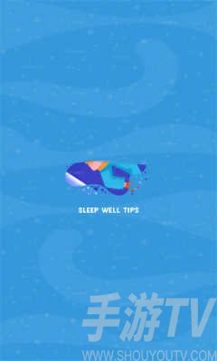 睡眠模拟器