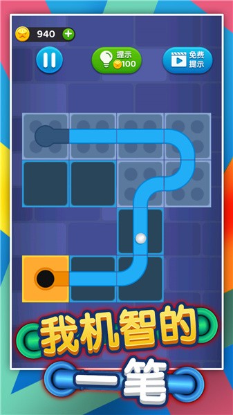 我机智的一笔截图1