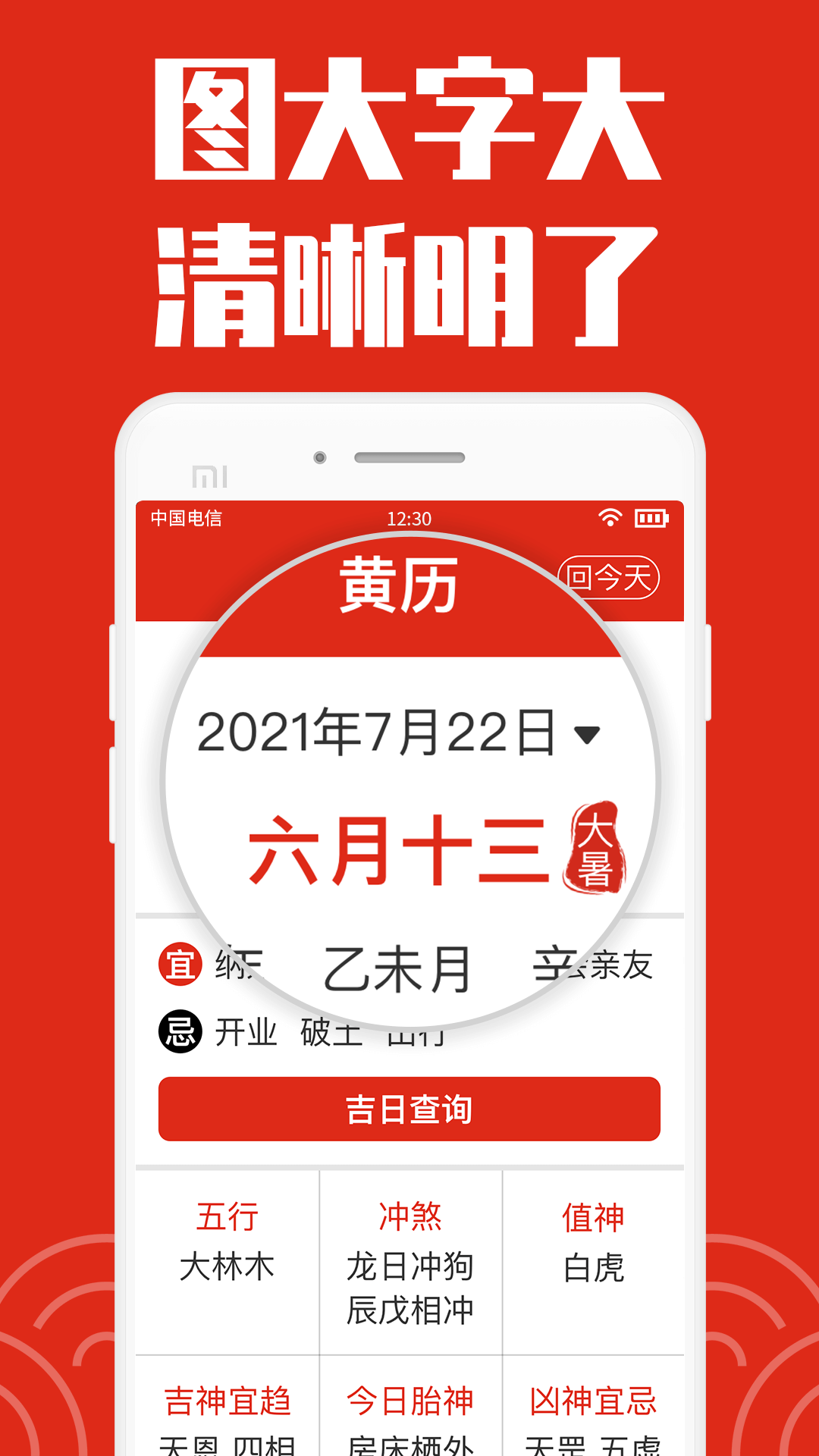 日历大字版老版本截图2