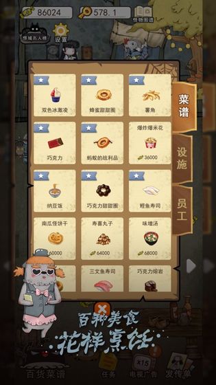 怪物小当家截图1