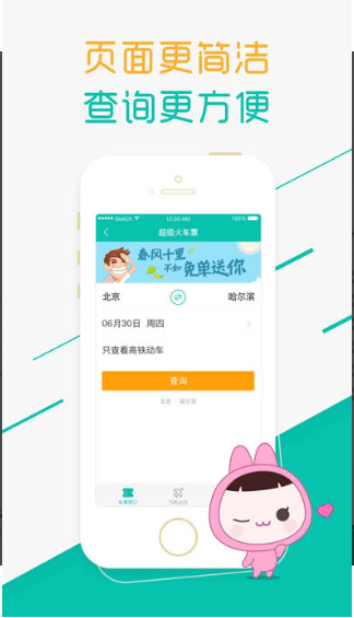超级火车票截图3