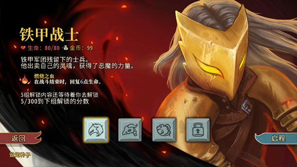 杀戮尖塔安卓手机版截图3