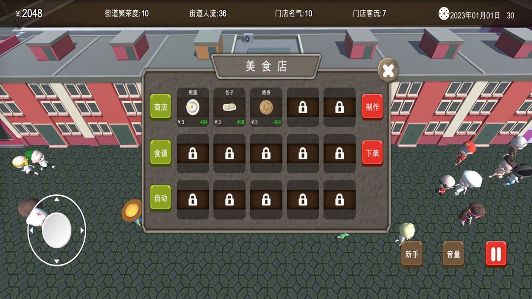 房东与美食店手机版截图1