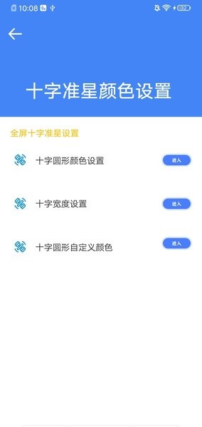 准星大师下载手机版截图2