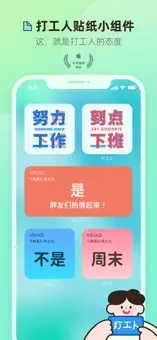 打工人小组件app截图1