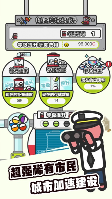扭蛋城市截图1