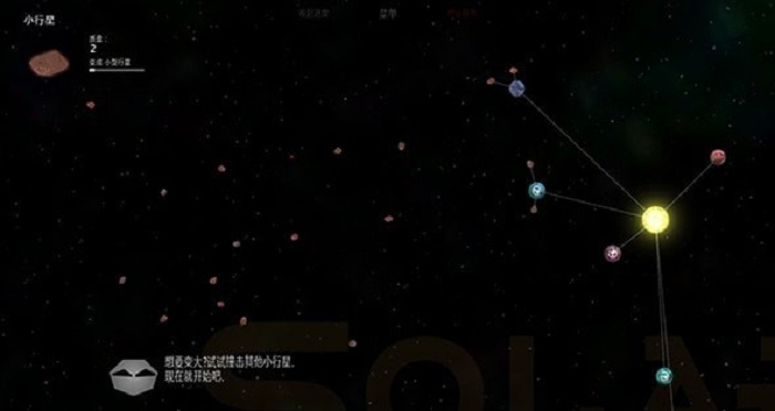 太阳系行星2游戏截图3