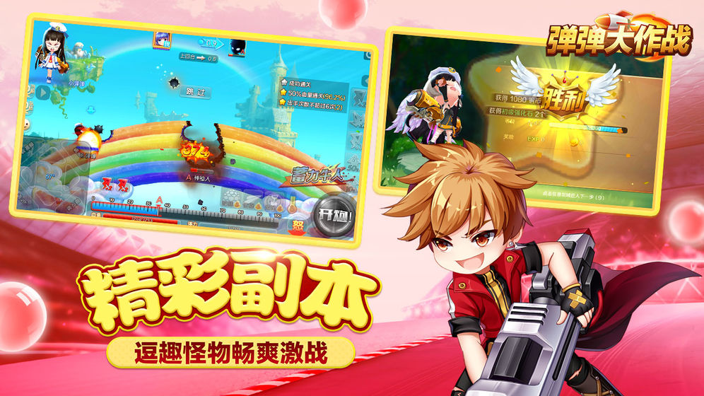 弹弹大作战截图2