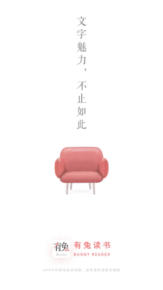 有兔阅读免费截图1
