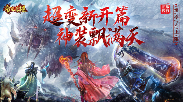 帝王荣耀截图1