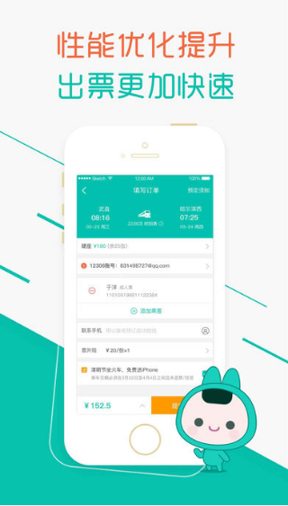 超级火车票截图1